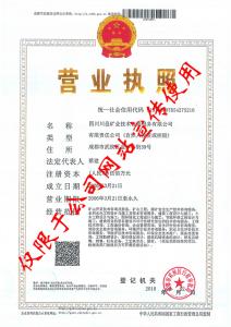 營業(yè)執(zhí)照